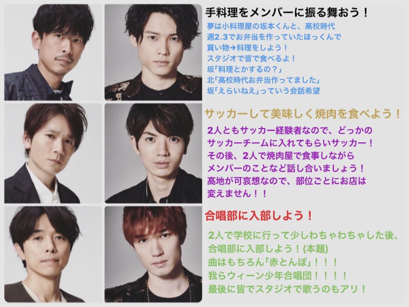 Mille Sixtones デビュー決まったし V6 と特番やらない ペア組んでロケ行って そのvtrをスタジオで皆で見るとかやらない あ ペアはこんな感じでどうですか 一応愛です 坂本昌行 長野博 井ノ原快彦 森田剛 三宅健 岡田准一 髙地優吾 京本