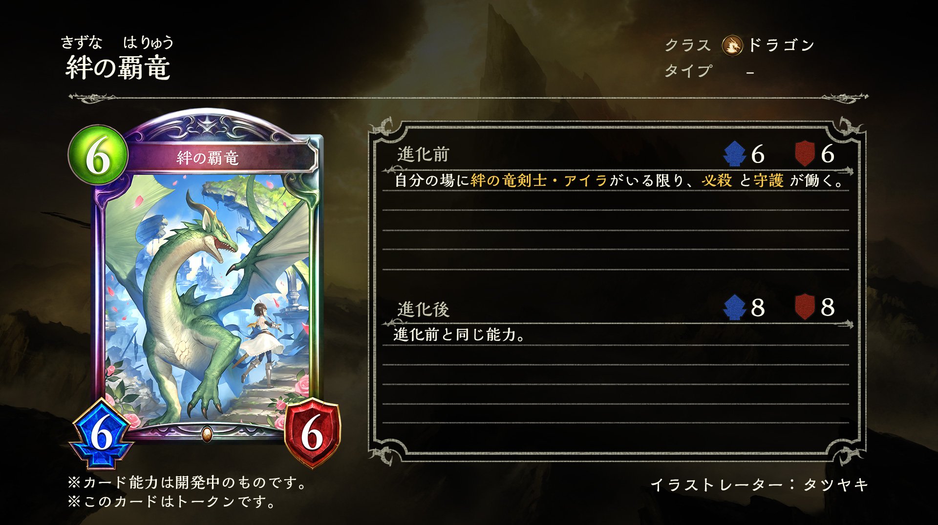 絆の竜剣士・アイラ　絆の覇龍　連番　GCS2024 プロモ 絆の竜剣士・アイラ絆の覇竜GCSプロモセット