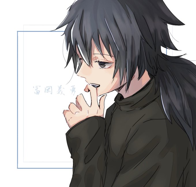 冨岡義勇のタグが付いたイラスト 古い順 1711 1740件目