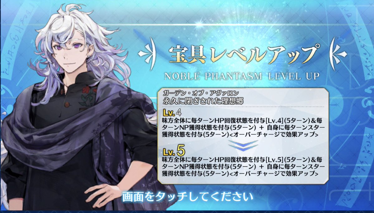 マーリン宝具5 マーリン宝具5