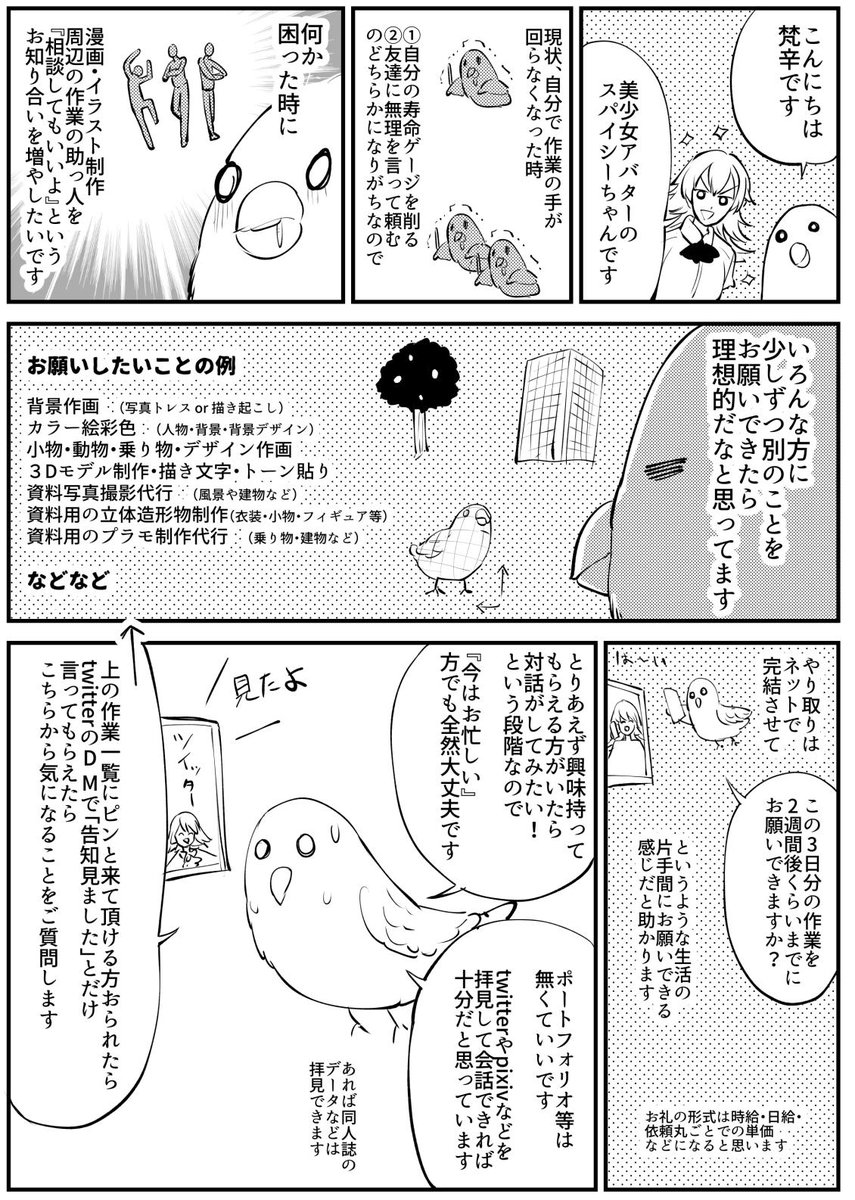 興味もってもらえる方が居るか一度試してみたいので「漫画・イラスト作画関連のお手伝いの相談をしてもいいよ」という方を募集してみます。関心がある方はこちらのtwitterのDMにて話しかけてみてください。お知り合いの作家さんから交換条… 