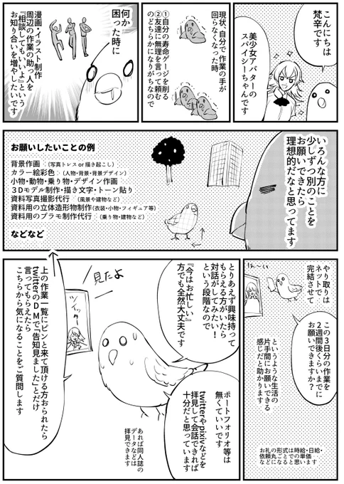 興味もってもらえる方が居るか一度試してみたいので「漫画・イラスト作画関連のお手伝いの相談をしてもいいよ」という方を募集してみます。関心がある方はこちらのtwitterのDMにて話しかけてみてください。お知り合いの作家さんから交換条… 