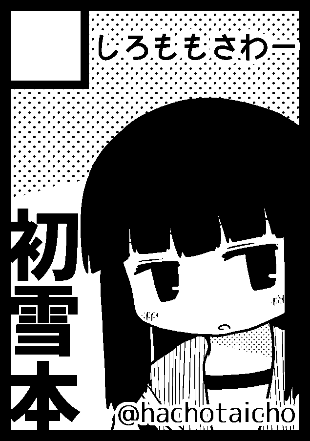 冬は初雪のおはなし描きます 