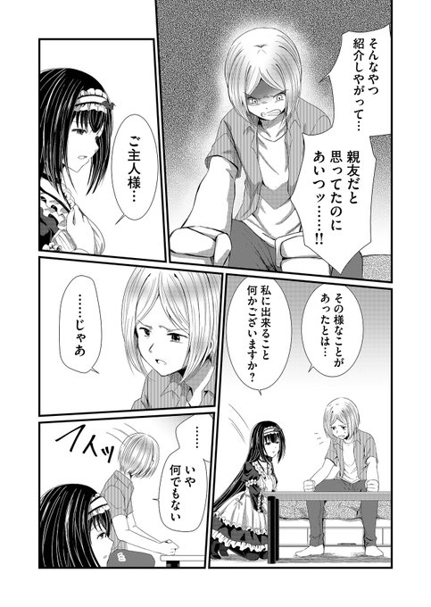 何でも出してくれるメイドさんの話④ 