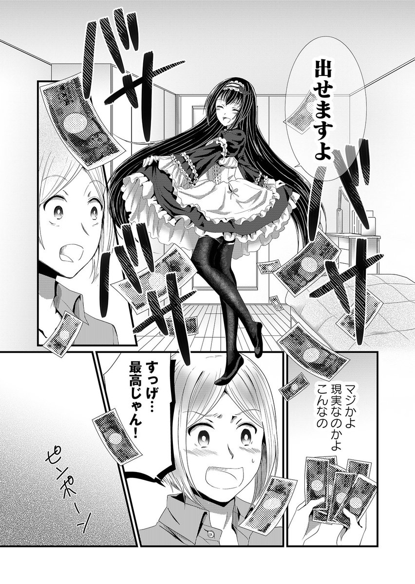 何でも出してくれるメイドさんの話⑤ 