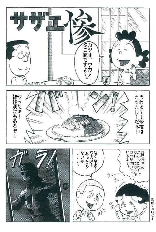 増岡マスオさん感謝、大昔過去コピー本サンプル(´ー｀)