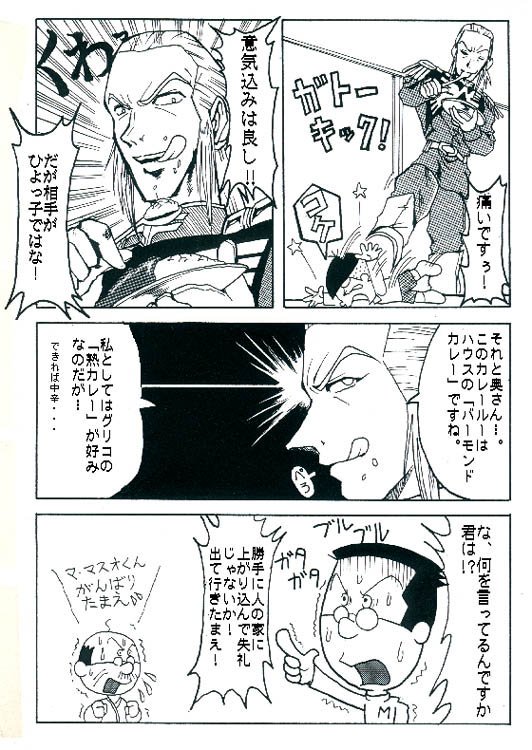 増岡マスオさん感謝、大昔過去コピー本サンプル(´ー｀)