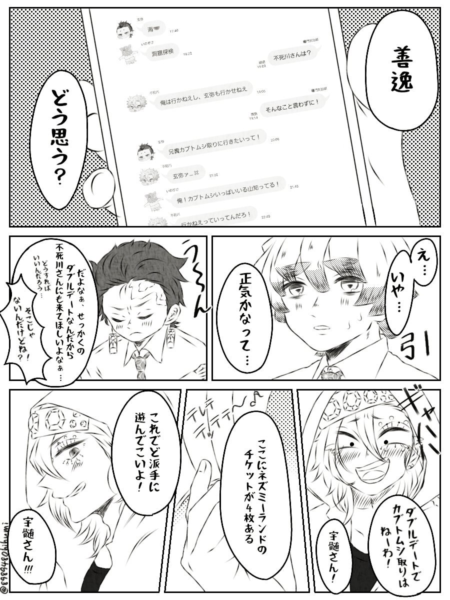 炭伊と実玄でダブルデート漫画
フォロワーさんとお話してていただいたネタです!
(炭伊、実玄、宇善)
※現パロ

宇髄さんはチケット5枚買ってお姉さん(嫁)にあげる予定でした? 