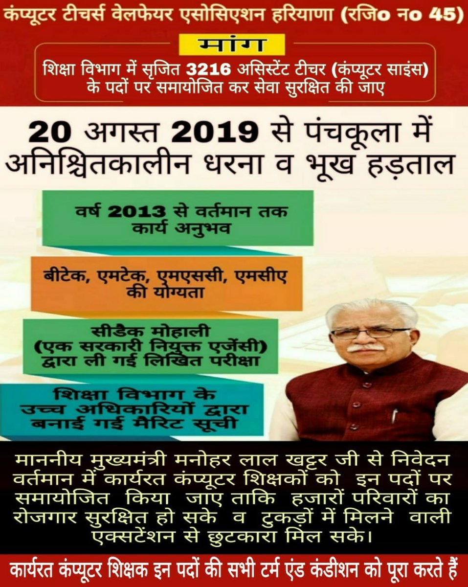 श्रीमान मुख्यमंत्री मनोहर लाल खट्टर जी अगर आप संज्ञान ले तो 2200 कंप्यूटर शिक्षकों की समस्या का समाधान हो सकता है हमे उम्मीद है आप समाधान जरूर करोगे
<a href="/cmohry/">CMO Haryana</a>
<a href="/mlkhattar/">Manohar Lal</a> <a href="/rbsharmabjp/">Ram Bilas Sharma</a> <a href="/CaptAbhimanyu/">Captain Abhimanyu</a> <a href="/anilvijminister/">Anil Vij Ambala Cantt Haryana, India</a> <a href="/OPDhankar/">Om Prakash Dhankar🇮🇳</a> <a href="/subhashbrala/">Subhash Barala</a> <a href="/bhupeshwardayal/">Bhupeshwardayal (मोदी ka परिवार)</a> <a href="/jawaharyadavbjp/">Jawahar Yadav</a>