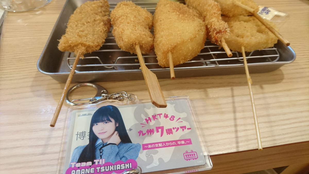 カープ Akbcoco Hkt大牟田公演から熊本駅に到着 串カツ田中さんで 一人お疲れ様会 Hkt48九州7県ツアー 月足天音 あまねんねん 串カツ田中