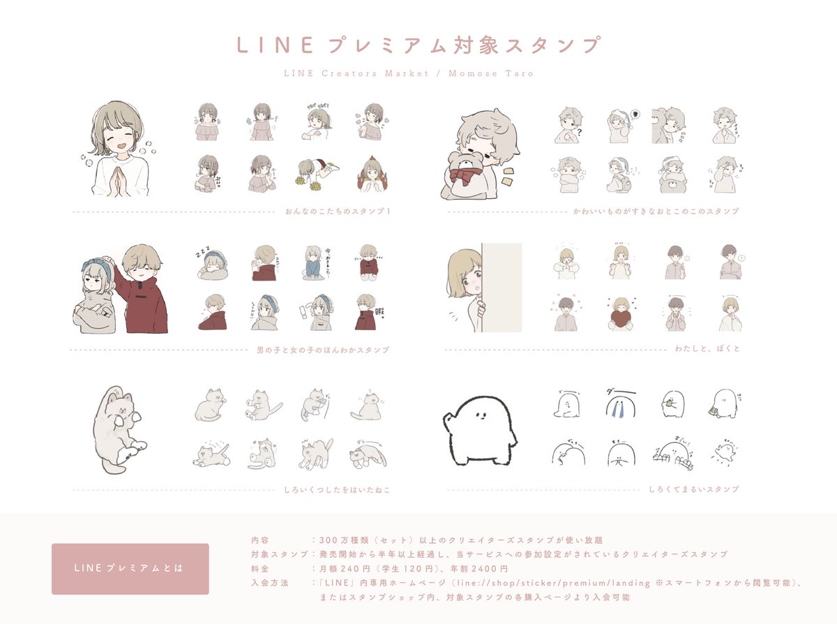 百瀬たろう 今月からスタートしているlineスタンププレミアム 私の制作しているスタンプも一部対象となっております 登録されている方は是非使ってみてくださいね