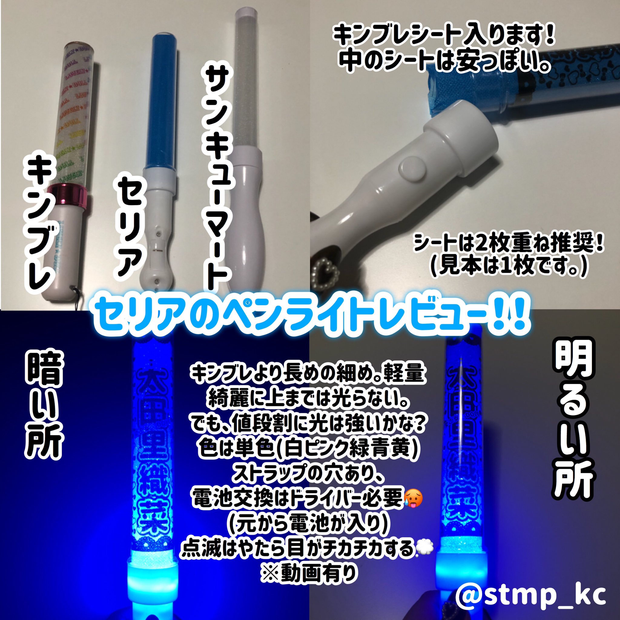 ち ちゃん ˏˋlit Link必読ˎˊ セリアペンライトレビュー セリア で100円で売られているペンライトの感想です W ノ100円の割にクオリティは高いな と思いました カラチェン必要ない人ならサンキューマートより セリアの方がいいとおもいます