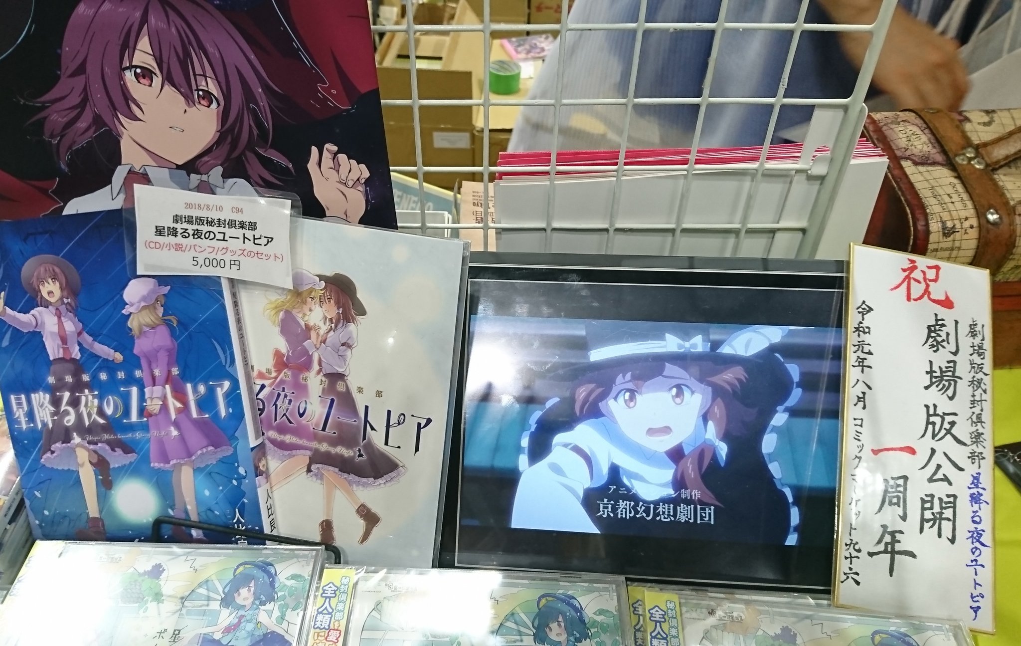 劇場版秘封楽部 星降る夜のユートピア 小説 CD|た行 劇場版秘封楽部 星降る夜のユートピア 小説 CD|た行