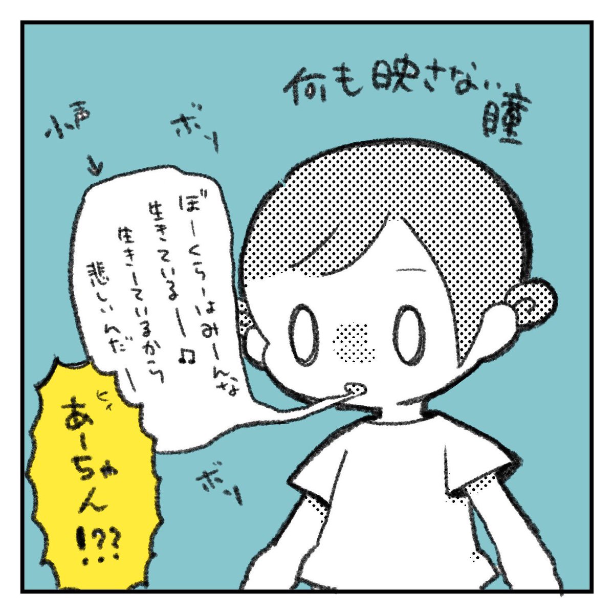 先生さぞ怖かったことでしょう…
多分歌いたかっただけ?

#育児漫画 
#育児あるある
#育児絵日記 