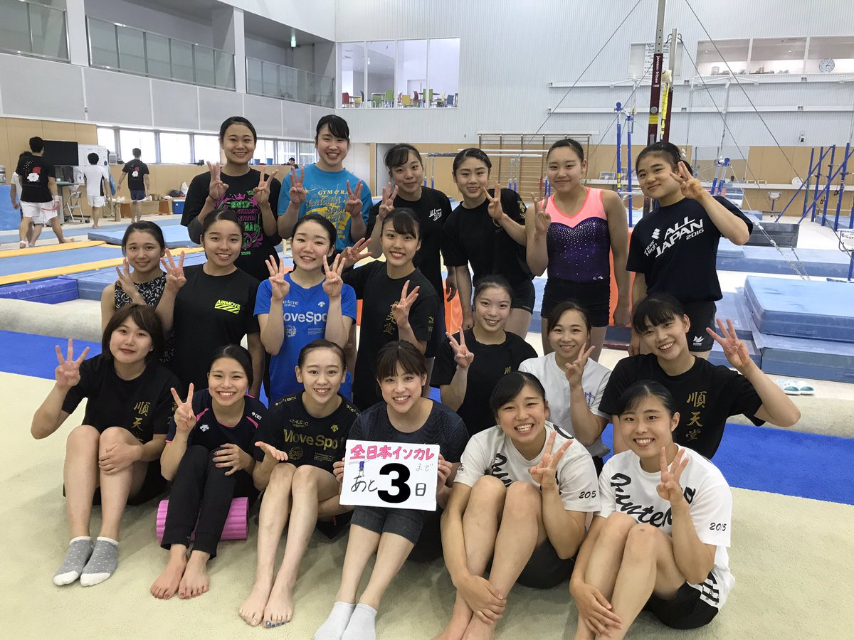 順天堂大学体操競技部 インカレカウントダウン 今日は女子選手です 数年前まで10人弱しかいなかった女子選手も今や18人になりました 新竹先生率いる女子チームの活躍にご期待下さい インカレまで残り3日 チームの雰囲気も高まっ 順天堂大学体操競技部 インカレカウントダウン 今日は女子選手です 数年前まで10人弱しかいなかった女子選手も今や18人になりました 新竹先生率いる女子チームの活躍にご期待下さい インカレまで残り3日 チームの雰囲気も高まっ