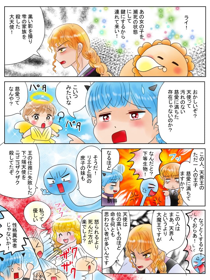 恋の魔法とおまじない581話、アンと瑞樹と飛鳥カラス編3 #漫画 #恋の魔法とおまじない #天使 #魔王 https://t.co/y3eh6DeCw7 