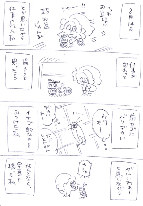 そうか、と思った　ただの日記 