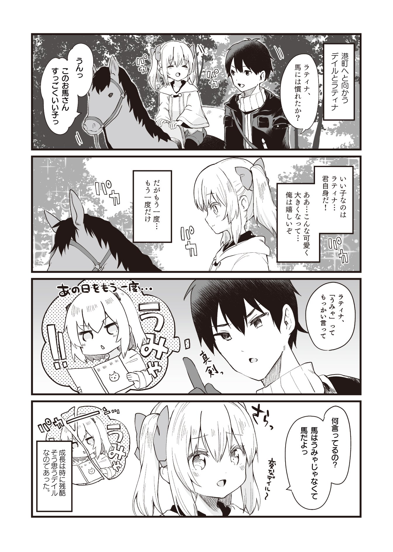 Tvアニメ うちの娘の為ならば 俺はもしかしたら魔王も倒せるかもしれない على تويتر うちの娘 4コマ ゲスト作家による うちの娘 4コマ企画 玉之けだま先生 Kedamaa の4コマ第7回 成長は時に残酷 そう思うデイルなのであった うちの娘 Tvアニメ うちの娘の為ならば 俺はもしかしたら魔王も倒せるかもしれない على تويتر うちの娘 4コマ ゲスト作家による うちの娘 4コマ企画 玉之けだま先生 Kedamaa の4コマ第7回 成長は時に残酷 そう思うデイルなのであった うちの娘