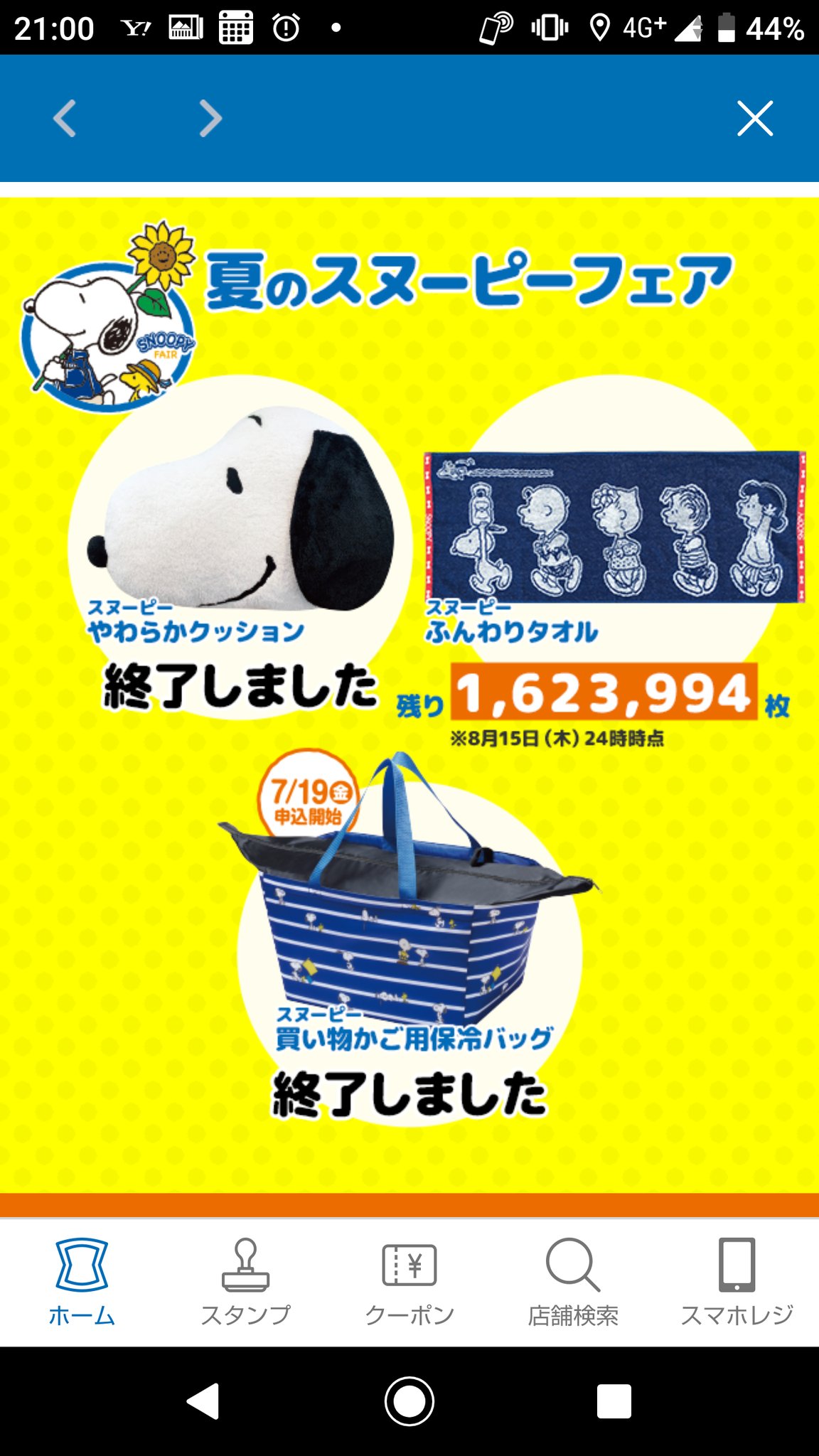 夏のスヌーピーフェア Twitter Search Twitter