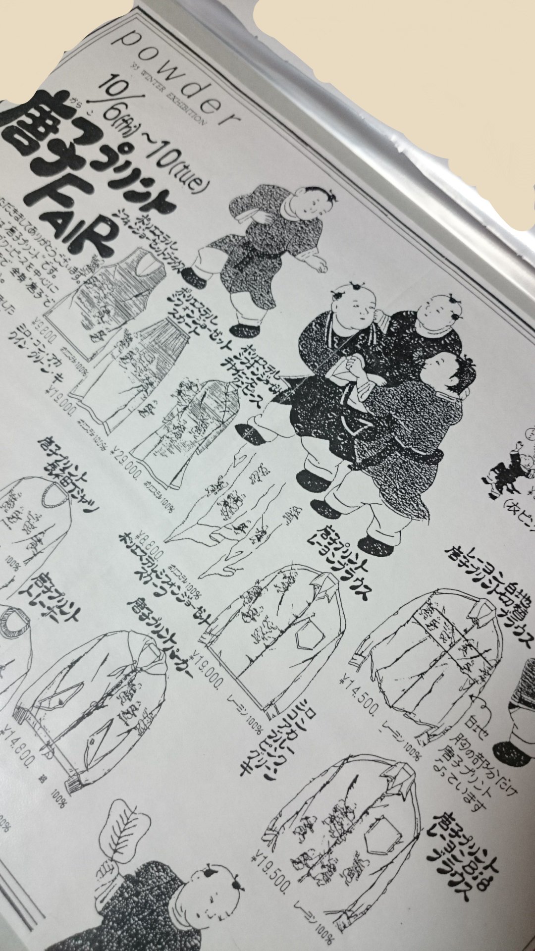 岸田ましか Comic Illustration ところで昔の服屋は店員さんが絵型 でこういう凝ったペーパー作ってた 今はなきpowder 物持ちいいな我 オリンピック柄の時のは出てこなかった 残念 唐子のワンピースはまだ持ってる 今でも着れるかな T Co