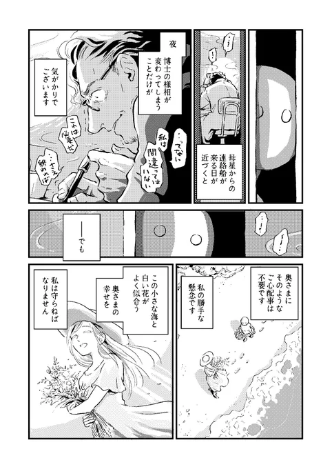 嗅覚博士の住む星とお使いロボ(3/4) 
