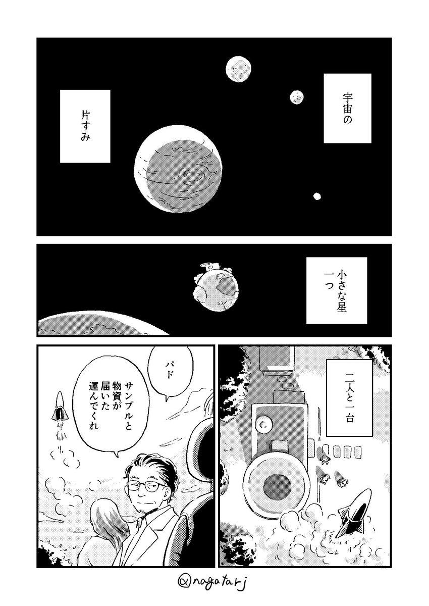 嗅覚博士の住む星とお使いロボ(1/4)

コミティア129で出す新刊のサンプルです 