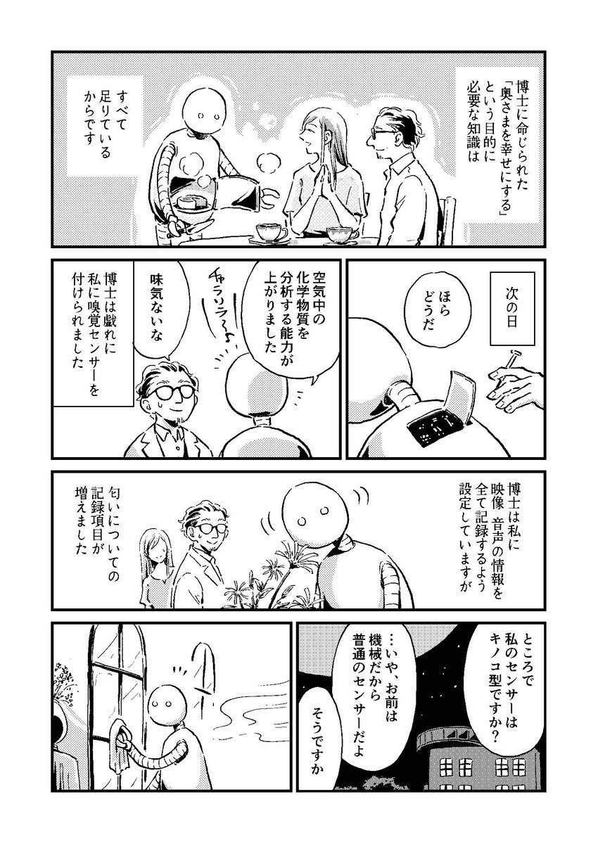 嗅覚博士の住む星とお使いロボ(2/4) 