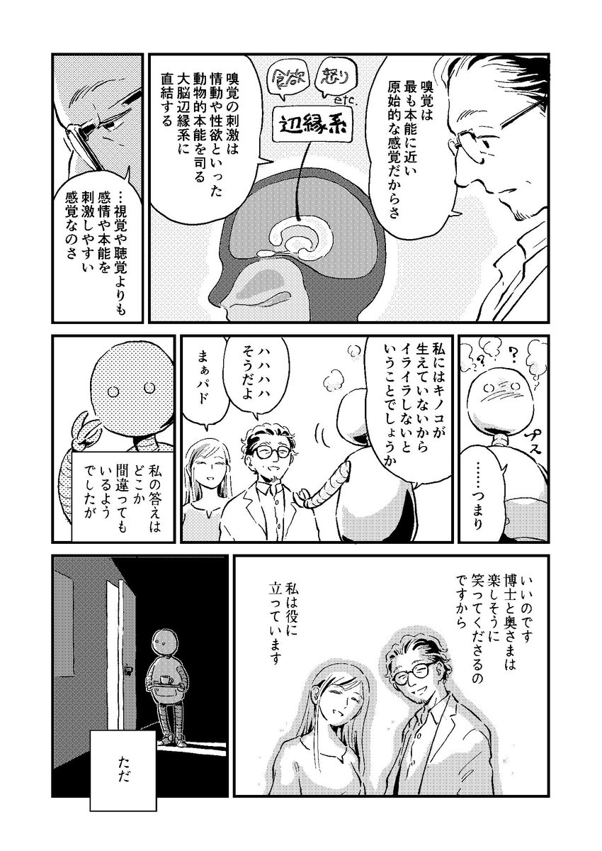 嗅覚博士の住む星とお使いロボ(2/4) 