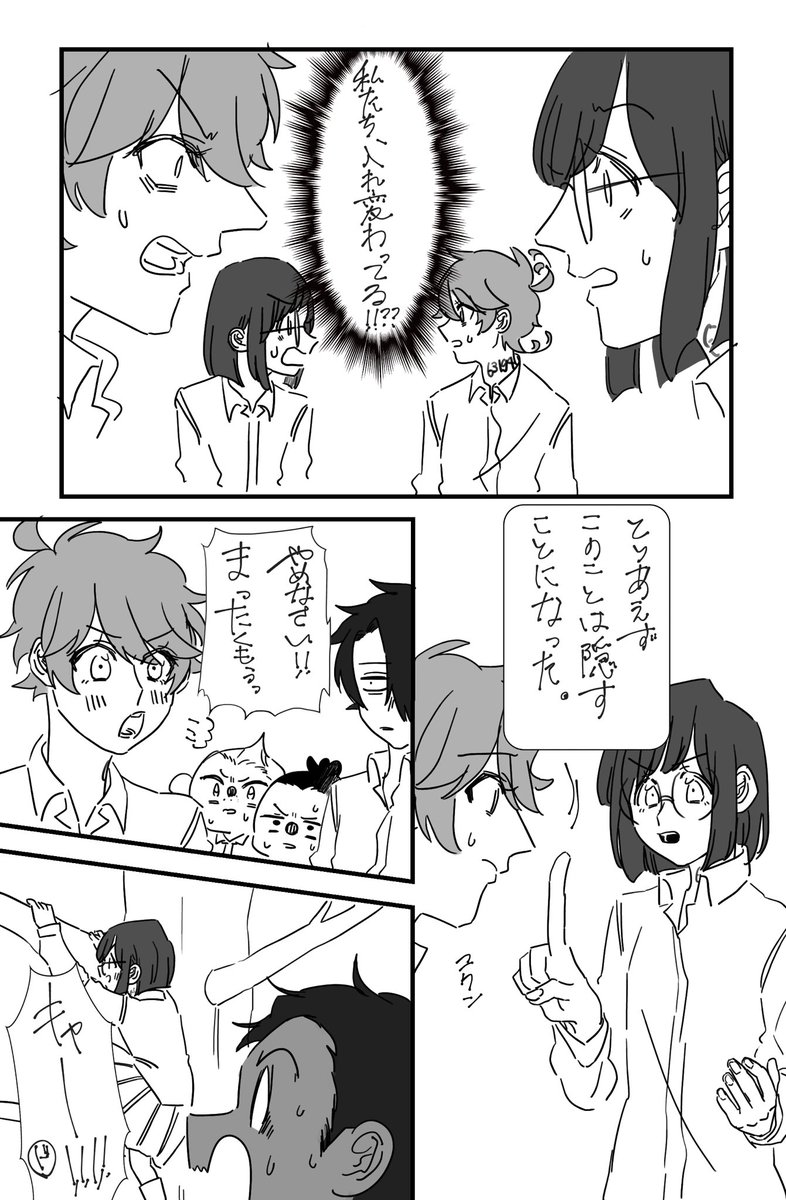中身入れ替わり漫画(n番煎じ)
エマギルが入れ替わるよ。(お題箱から) 