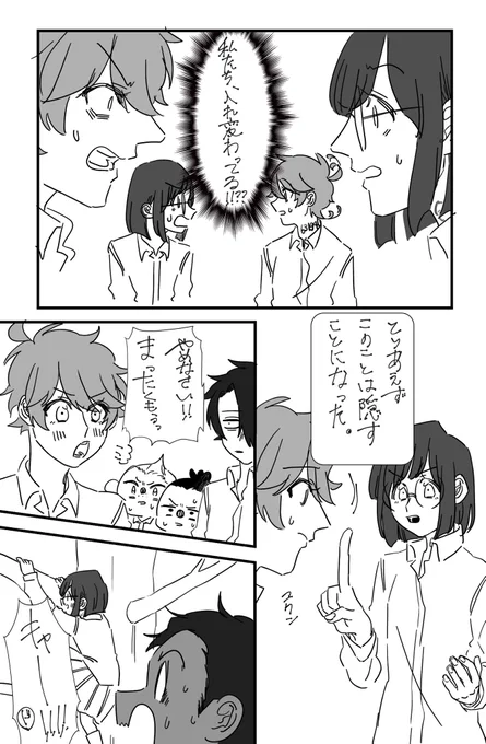 中身入れ替わり漫画(n番煎じ)
エマギルが入れ替わるよ。(お題箱から) 