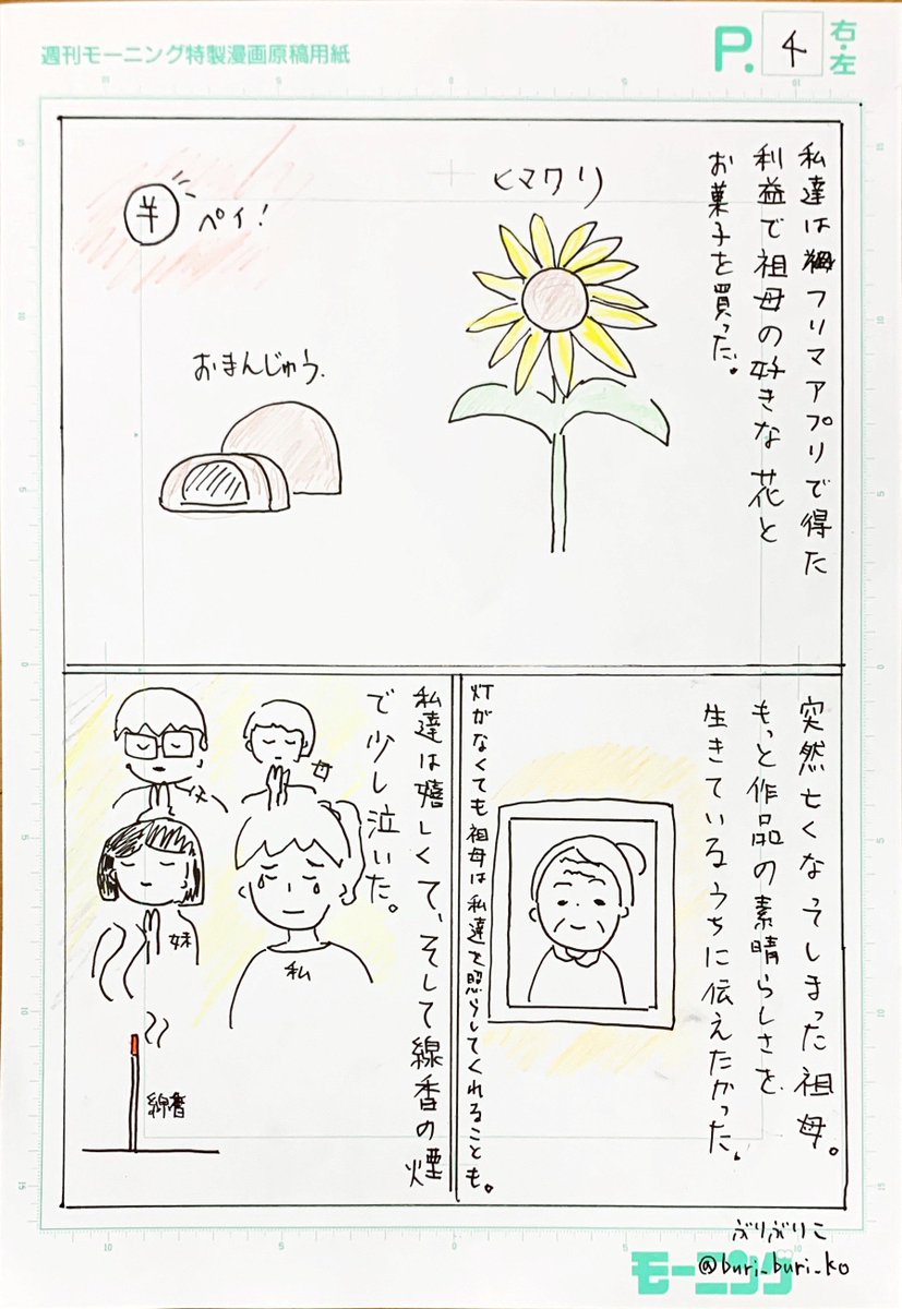 今日2時間で書いたマンガ。
こっしー先生
@koshinoryou
  からこれをちゃんと書けばバズるよ!感動するよ!と言われたのでちゃんとmedibang で書いてみようかなぁぶり。
同じテーブルにはワダシノブ先生
@shinoburun

もいて豪華な講師陣だったぶり。
#漫画倶楽部 