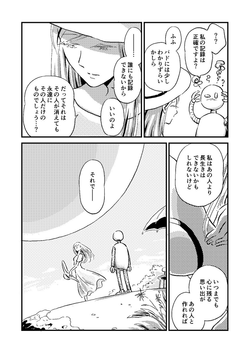 嗅覚博士の住む星とお使いロボ(4/4)
#COMITIA129 #コミティア129 