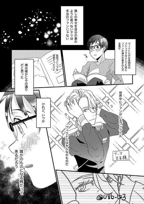 ユーリ タグが付いているマンガ一覧 173ページ ツイコミ 仮