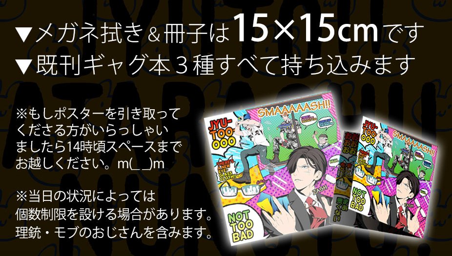 間に合ったらこういうのが出ます。
---
■CrazyLiricBattle4　インテックス大阪 ス33ab / JTK（KAZUくんと合同)
■JYUTO!! ATARASHII NUNOYO! ～銃兎!!新しい布よ！～ /… 