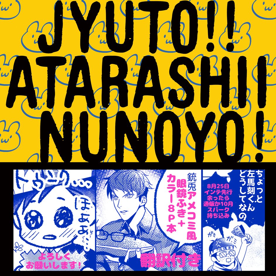 MTC中心ギャグ、理銃、モブのおじさんを含みます。余ったら通販か10月スパークかなと思っています。
ポスターの貰い手を探しております。よろしくお願いします！→ 