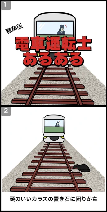 電車運転士あるある 