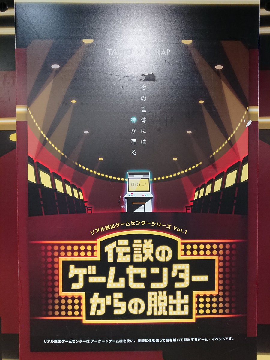 伝説のゲームセンターからの脱出 Hashtag On Twitter