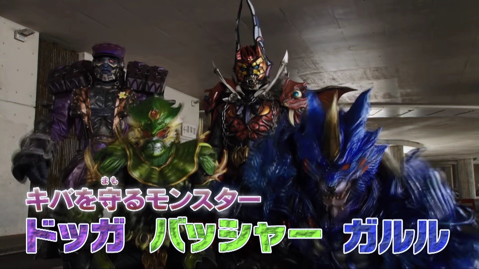 تويتر 無双竜機ボルグレス バーズ على تويتر アームズモンスター達の並び好き 仮面ライダーキバ T Co 9elqe8qu54