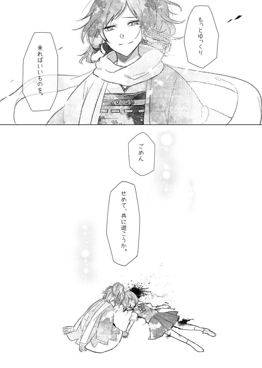 ばっとえんどIFるーと。(2/2)

*創作女審神者・刀さに注意。
*破壊・死ネタ・流血・色々痛そう。 