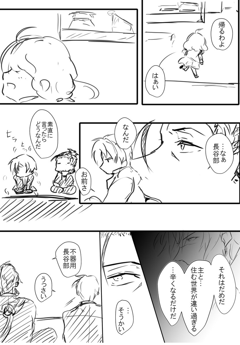 #へしさに
「へし切長谷部という刀」1/2
※転生、女審神者 
