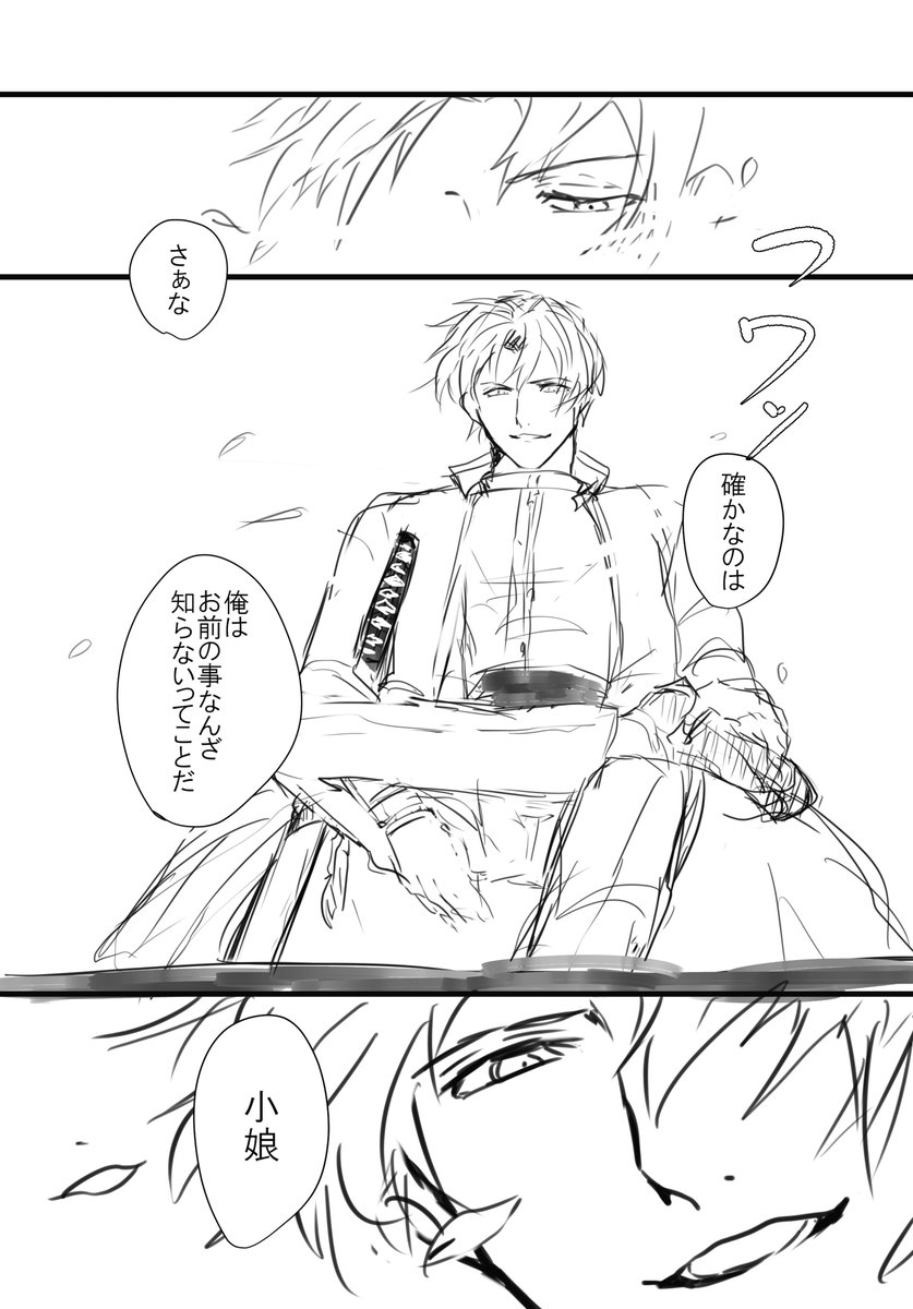 #へしさに
「へし切長谷部という刀」1/2
※転生、女審神者 