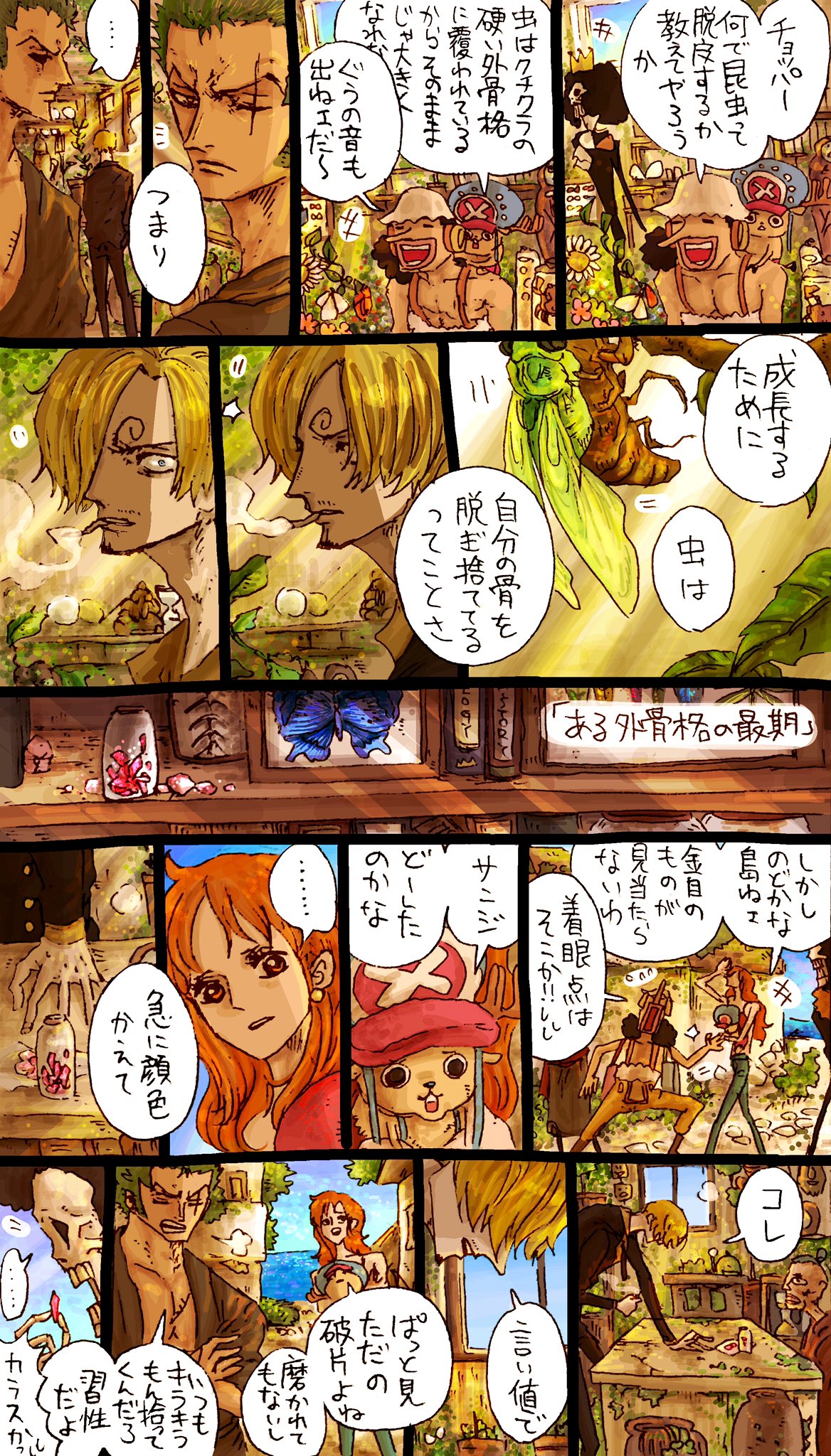 からお さんじくんが破片を探す話 性癖強め 暗 ヴィンスモ 外骨格あるなら脱皮するのでは っていうだけのアレでした