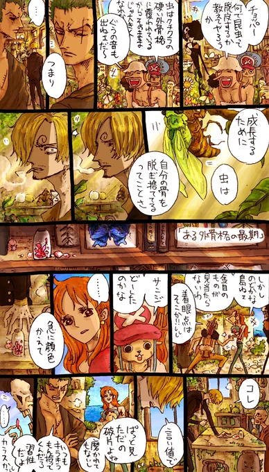 さんじくんが破片を探す話
⚠️ 性癖強め。暗。ヴィンスモ

外骨格あるなら脱皮するのでは？っていうだけのアレでした? 