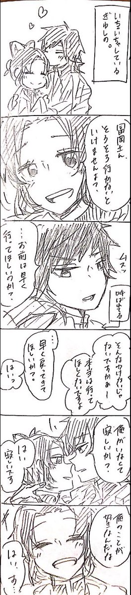 とりあえずイチャイチャしてるぎゆしの?? 