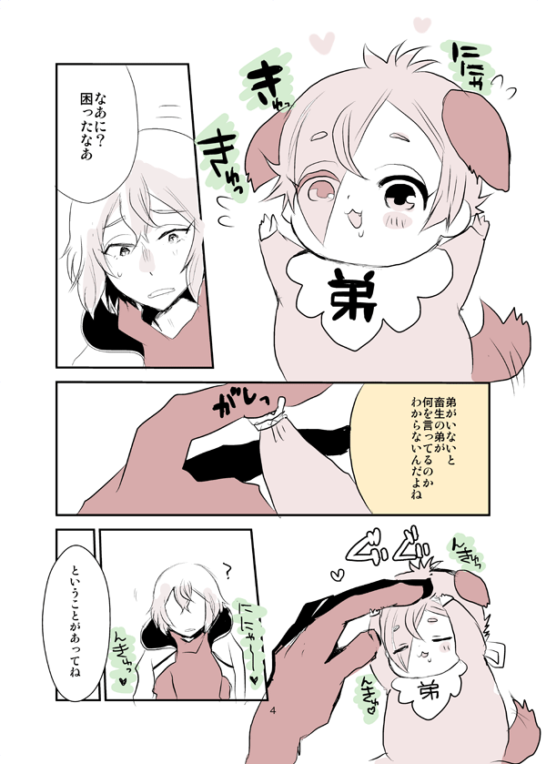 無配にと頑張ったけどやっぱりダメだったのでサクっとあきらめた犬漫画。 