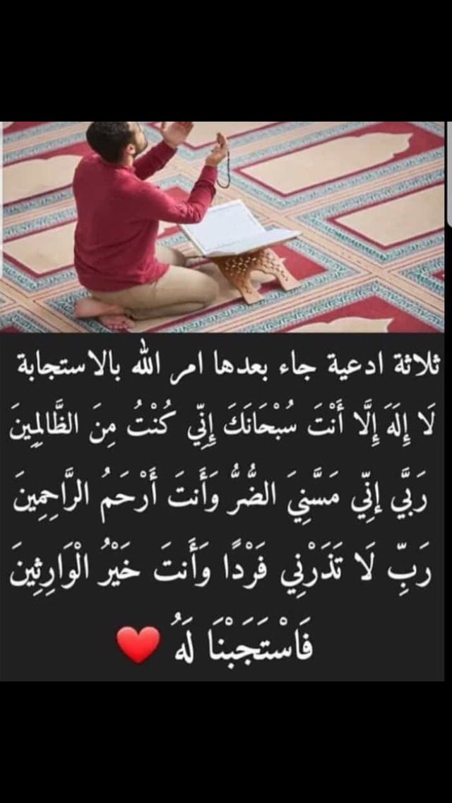 #بالاستغفار_تفرج_الهموم 
ثلاث أدعيه جاء بعدها أمر الله 
بالأستجابه :