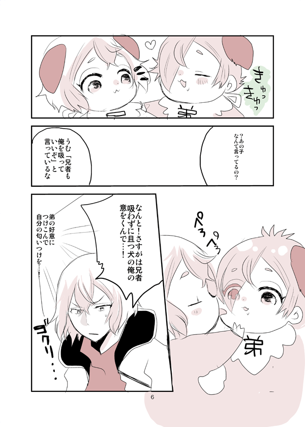 無配にと頑張ったけどやっぱりダメだったのでサクっとあきらめた犬漫画。 