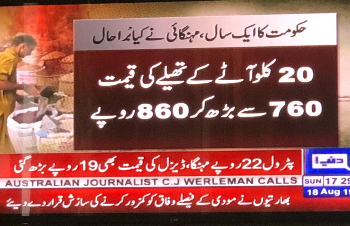 pk_vid's tweet photo. تحریک انصاف حکومت کا ایک سال. https://t.co/TpJxlP4rDd