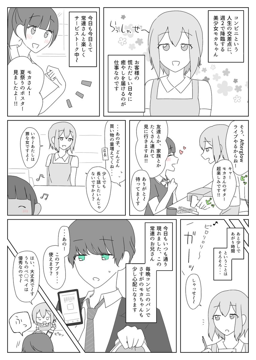 青葉モカの常連日記

マシュマロより、モカ×モブ男子×モブ女子でした! 男女問わず魅了してしまう…これが美少女の性…?? 