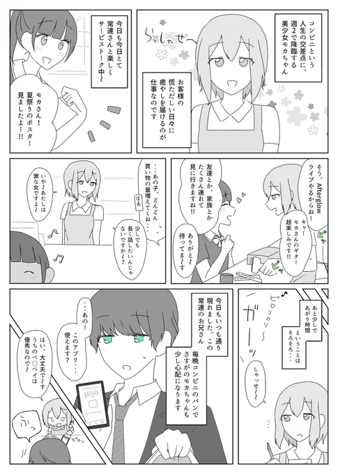 青葉モカの常連日記

マシュマロより、モカ×モブ男子×モブ女子でした! 男女問わず魅了してしまう…これが美少女の性…?? 